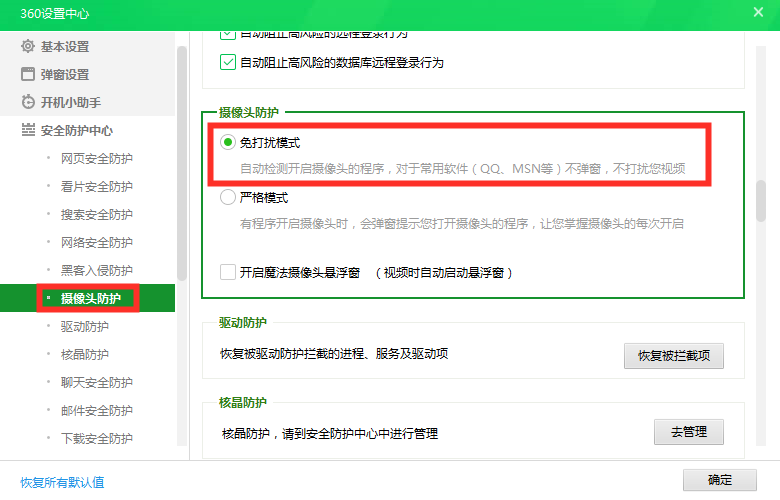流氓还是卫士？你会设置360吗？保姆级教程「闲瓜说11」
