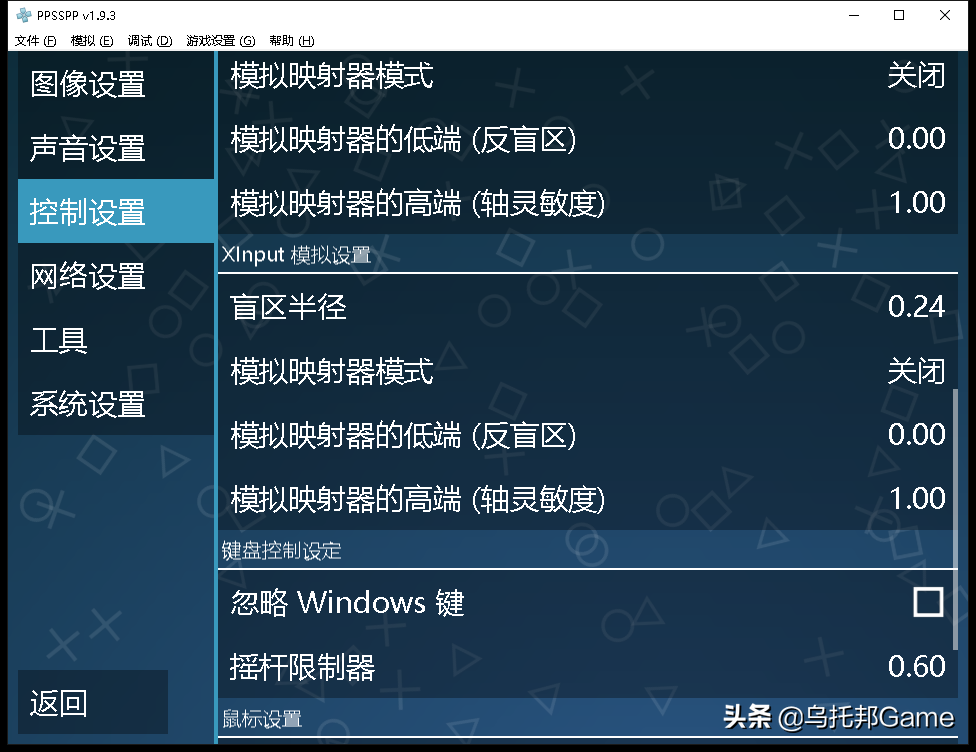 永恒经典的索尼掌机！PSP模拟器深度教程PC篇：模拟器系列009