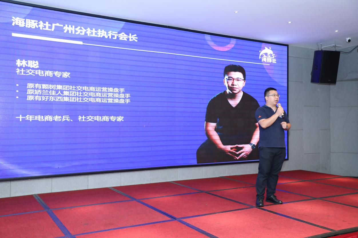 链接GMV 1631亿+品牌创始人，海豚社·广州分社盛大启动