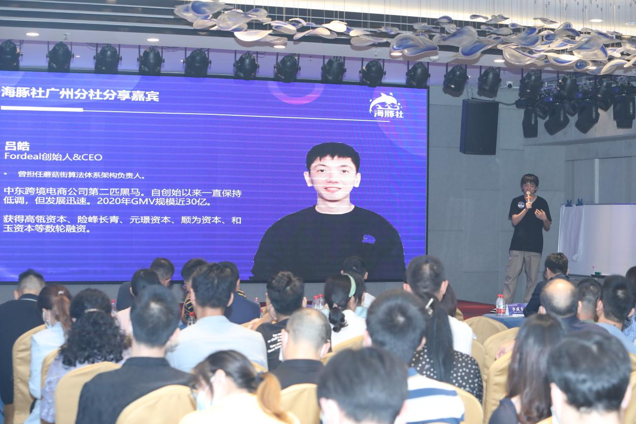链接GMV 1631亿+品牌创始人，海豚社·广州分社盛大启动