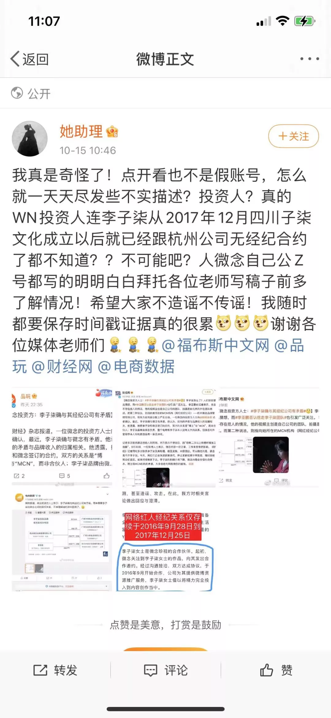 独家｜李子柒品牌258个早已在子柒文化，微念不存在抢注