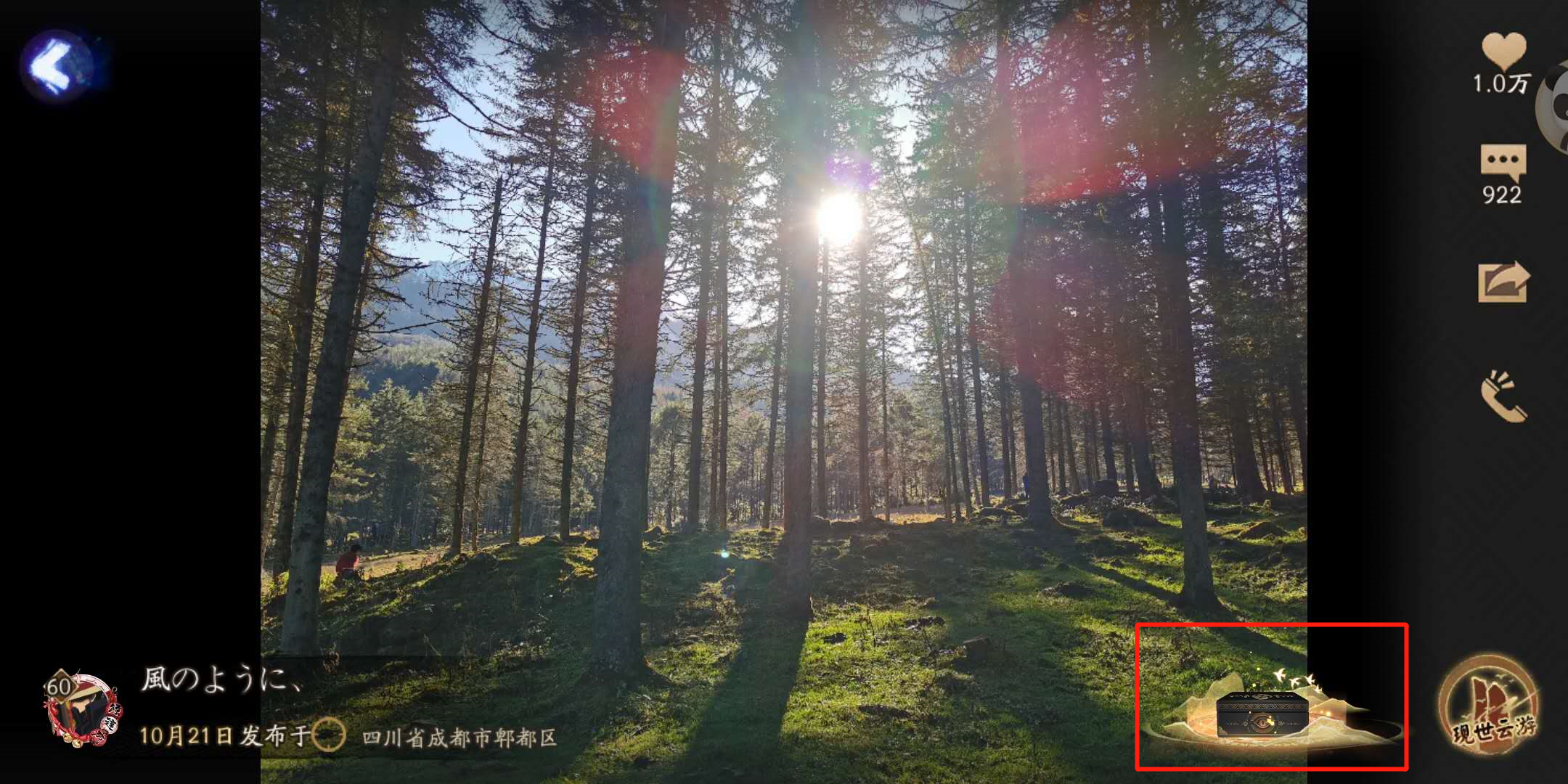 阴阳师：现世云游第二阶段开启，有头像框奖励，活动需要时间