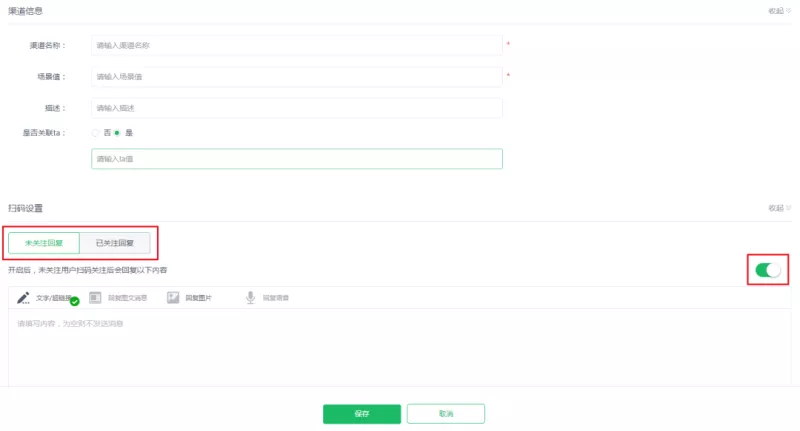 渠道码还能做用户精准营销？