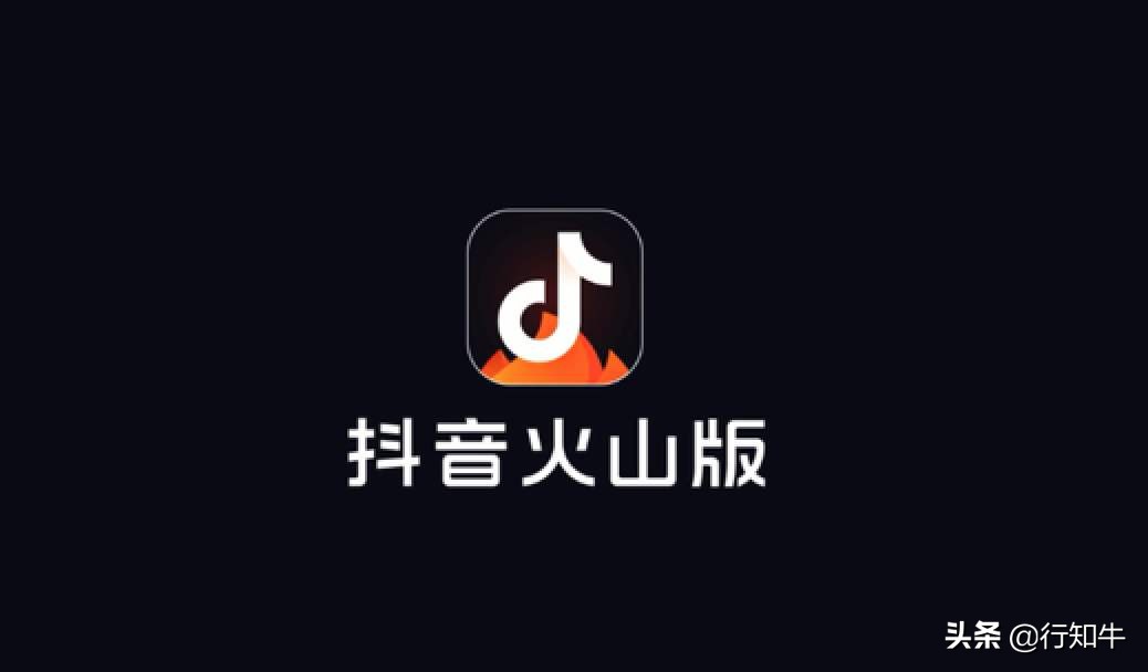 火山小视频赚钱教程拆解，只需要5招无脑操作的小窍门