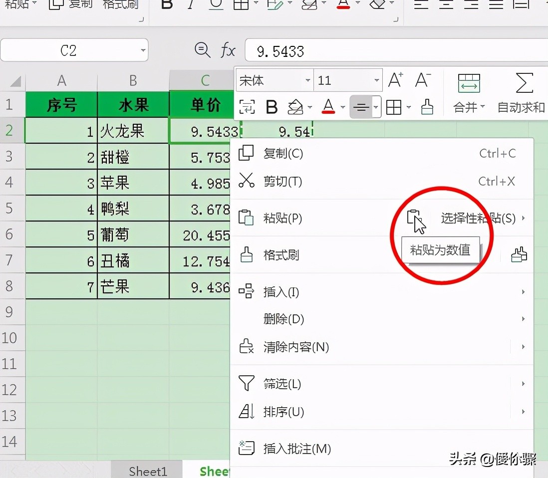Excel使用技巧：给数据设置保留两位小数