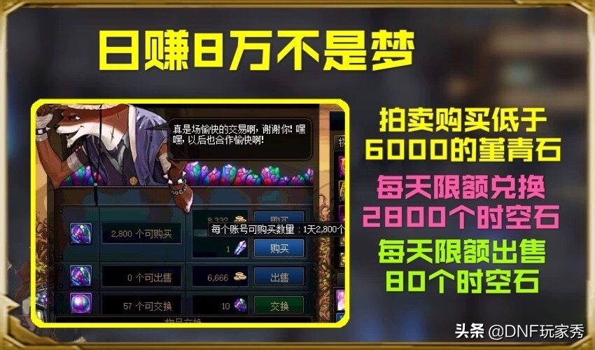 DNF：堇青石丢商店赚钱？错！两个小操作，轻松成土豪