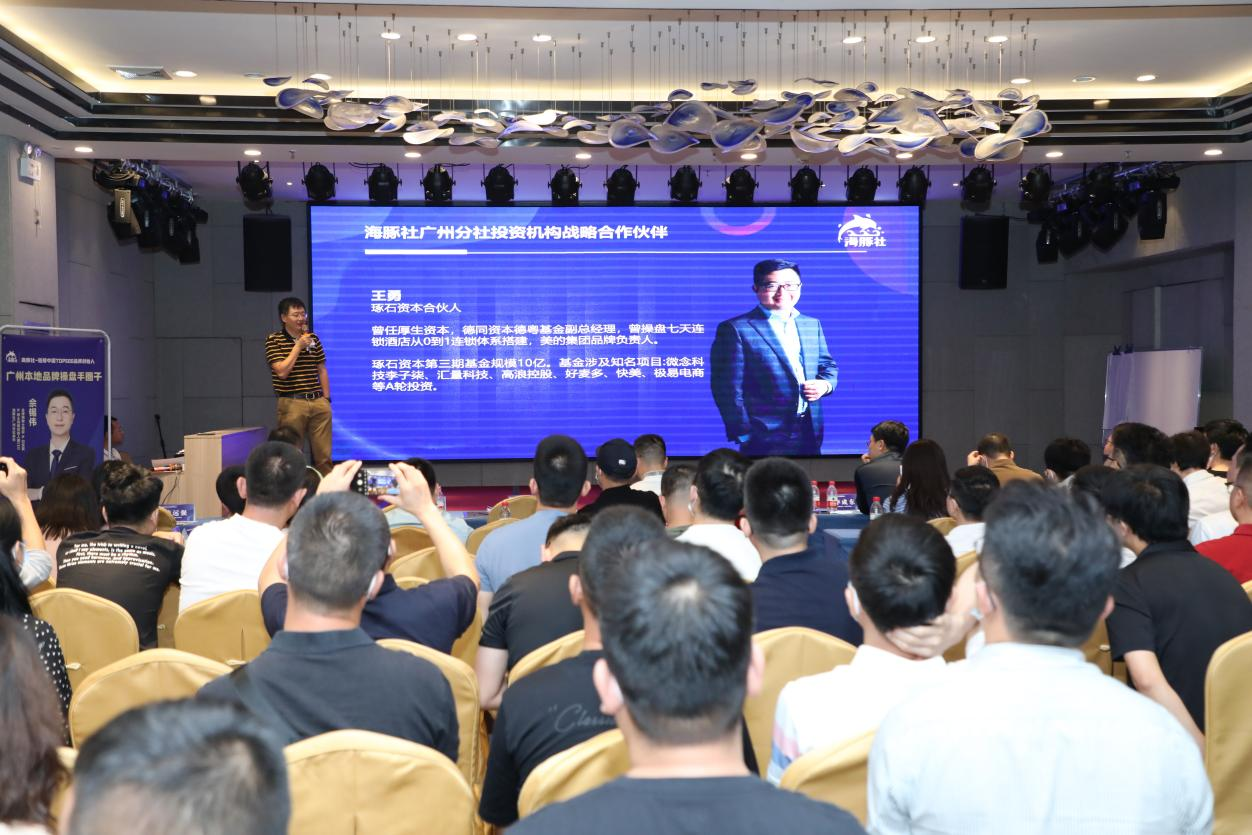 链接GMV 1631亿+品牌创始人，海豚社·广州分社盛大启动