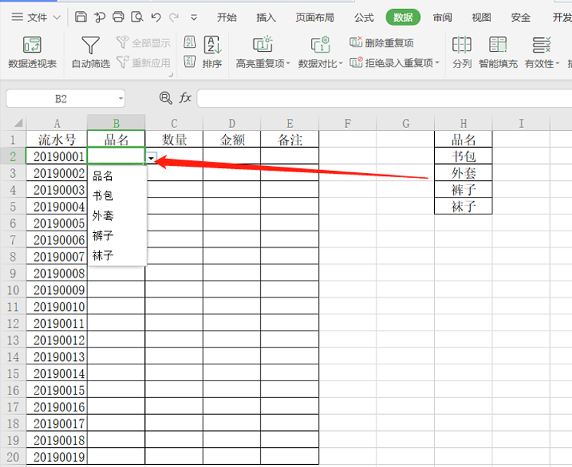 Excel表格技巧—Excel下拉菜单多项选择如何设置