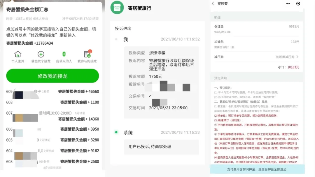 民宿卡“套路”：一年免费住？押金上万、还没入住平台就跑路
