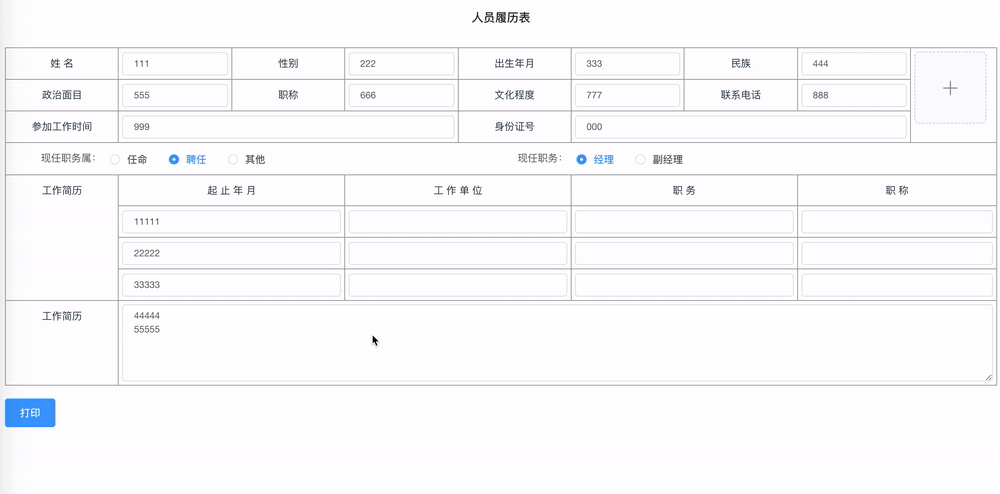 干货分享，FormMaking表单设计器快速实现表单的详情展示和打印