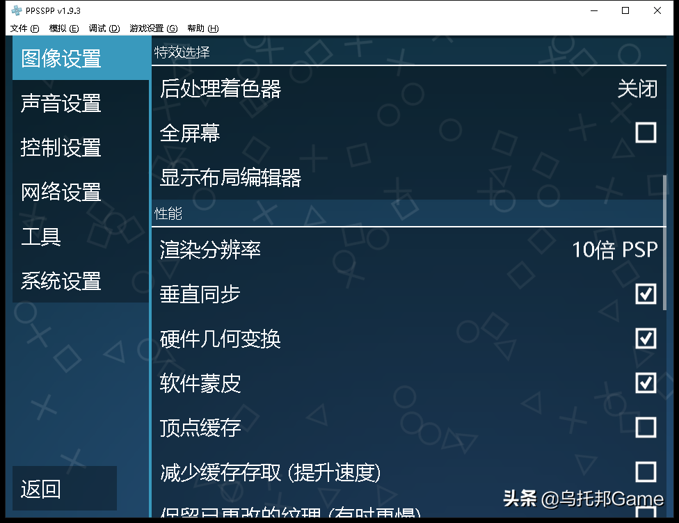 永恒经典的索尼掌机！PSP模拟器深度教程PC篇：模拟器系列009