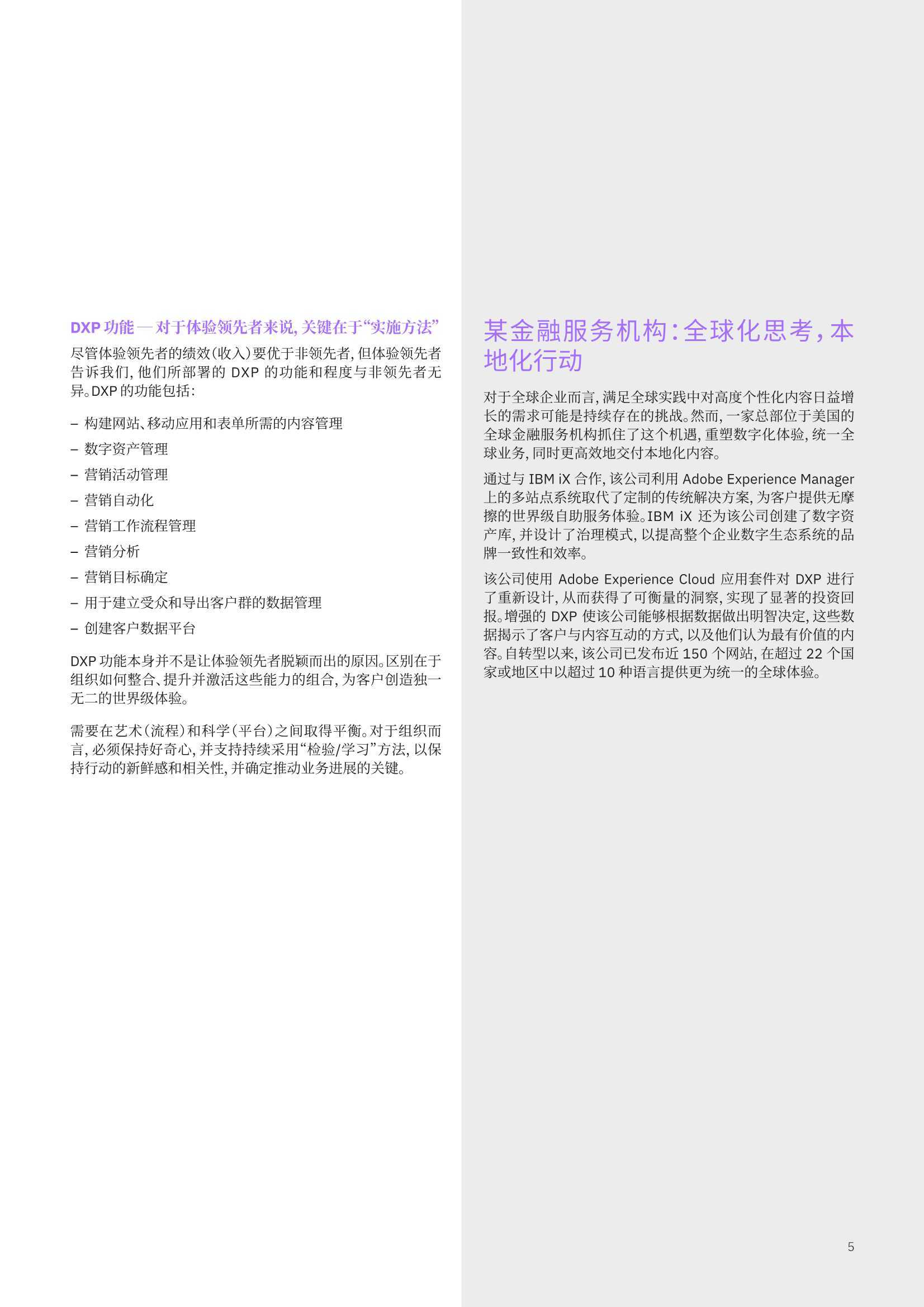 IBM：体验领先者优先进行客户体验数字化转型