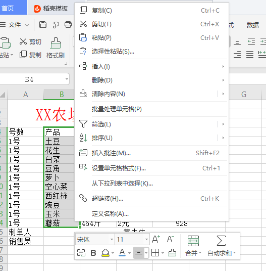 初学excel办公软件填充颜色
