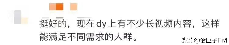 抖音“快进”了，内容更碎了，你会更爽吗？