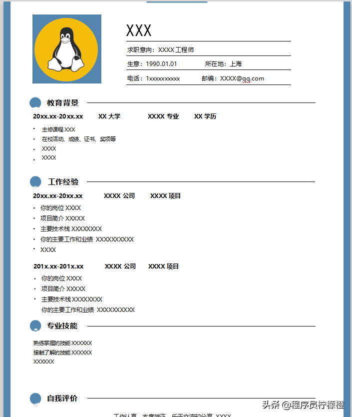 10个简单又实用的简历模板，开放下载，不要错过