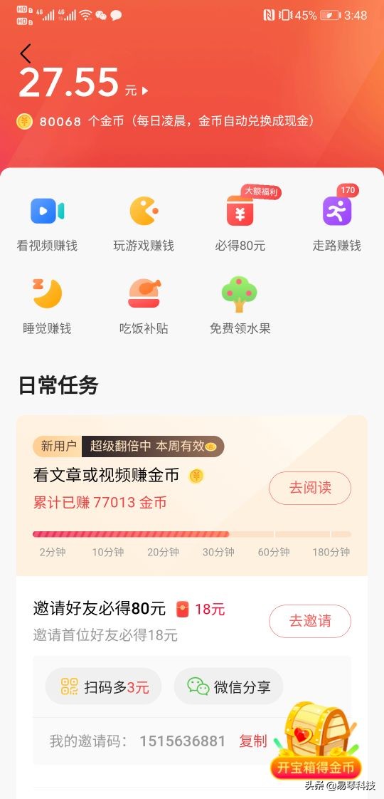 要说赚钱软件还得是头条极速版，随便播放几个视频，零花钱就有了