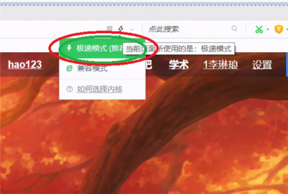 360极速浏览器兼容模式怎么设置
