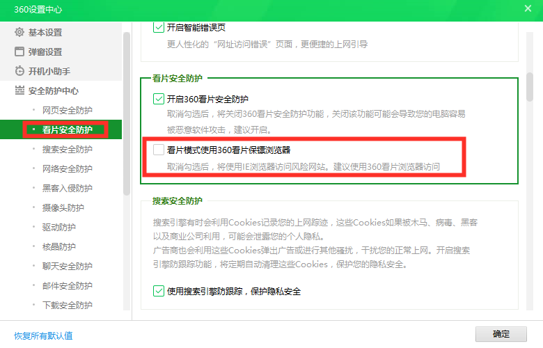 流氓还是卫士？你会设置360吗？保姆级教程「闲瓜说11」