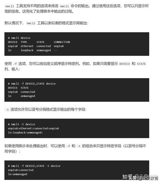 Linux 8 网络配置常用命令总结