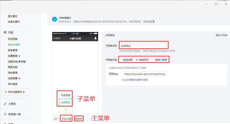 超详细公众号基础设置+排版教程，新手必看