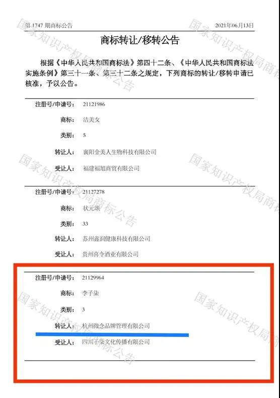 独家｜李子柒品牌258个早已在子柒文化，微念不存在抢注