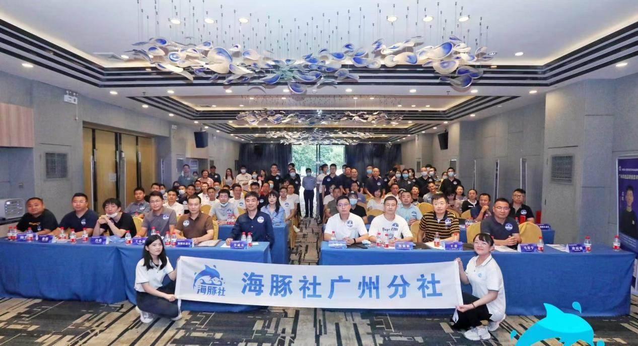 链接GMV 1631亿+品牌创始人，海豚社·广州分社盛大启动