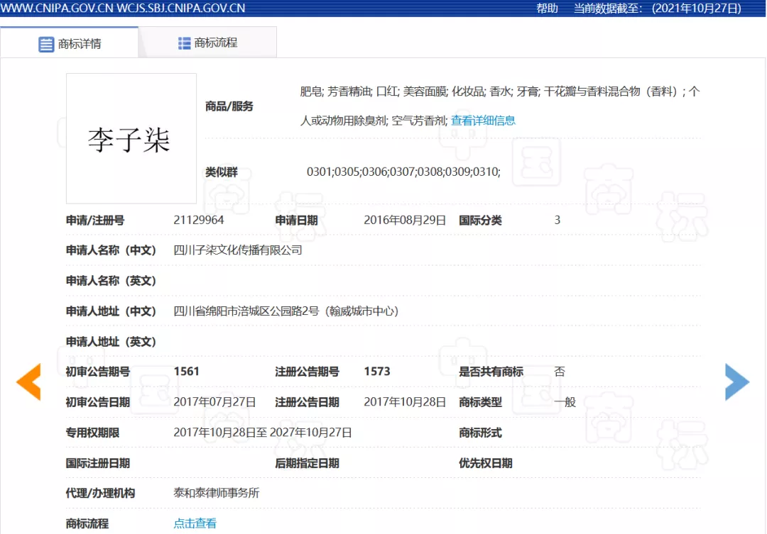 独家｜李子柒品牌258个早已在子柒文化，微念不存在抢注