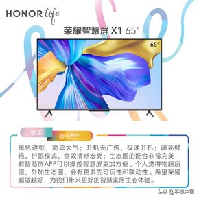 荣耀智慧屏X1 65吋用户评价出炉 好不好看看就知道了