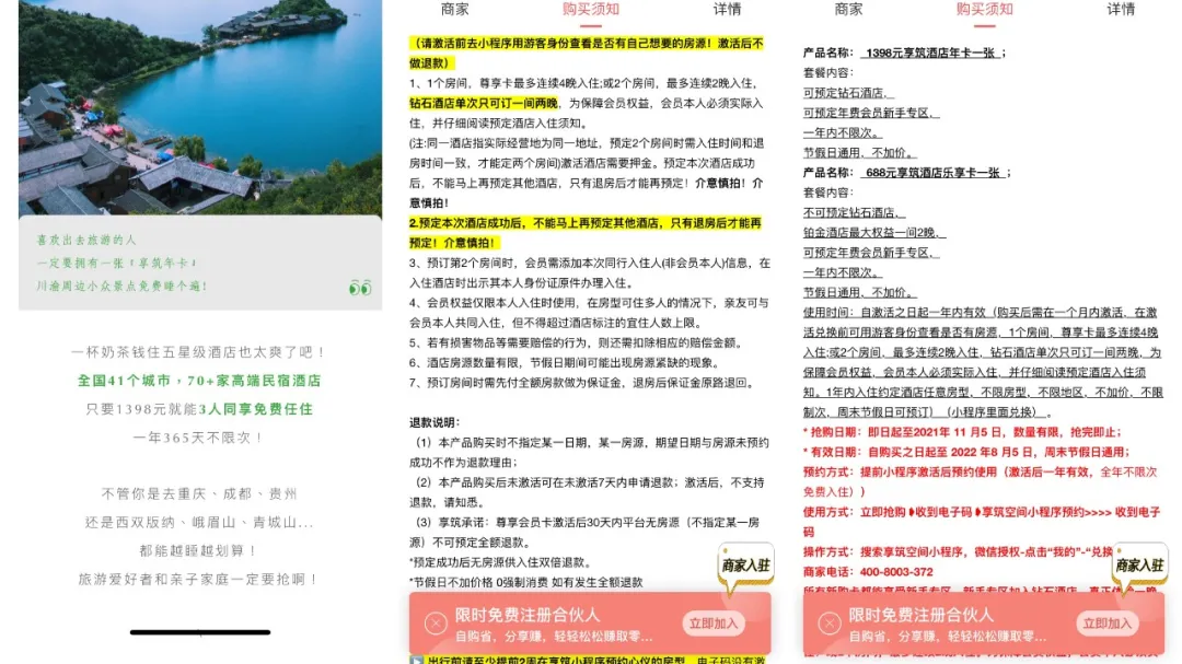 民宿卡“套路”：一年免费住？押金上万、还没入住平台就跑路