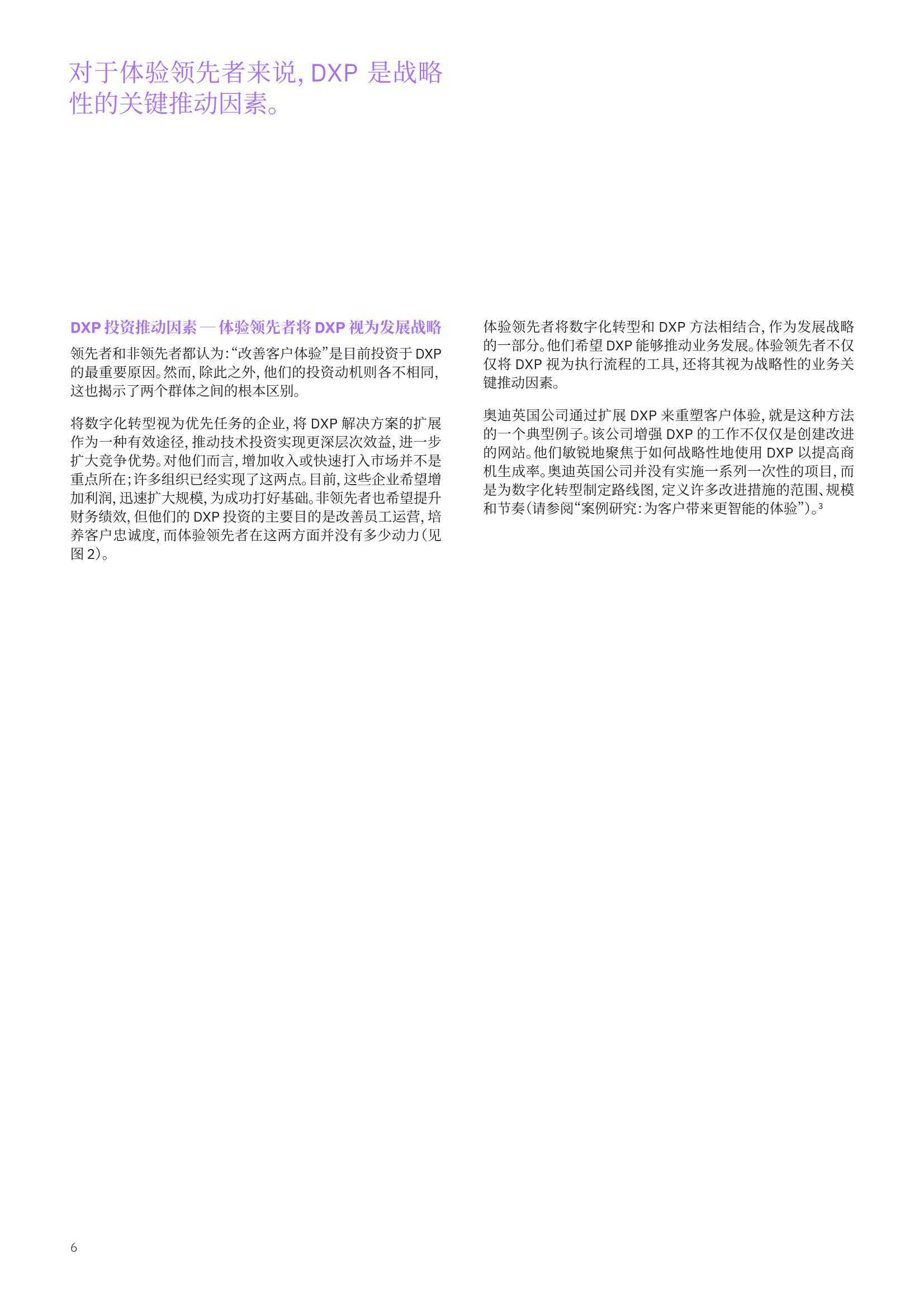 IBM：体验领先者优先进行客户体验数字化转型