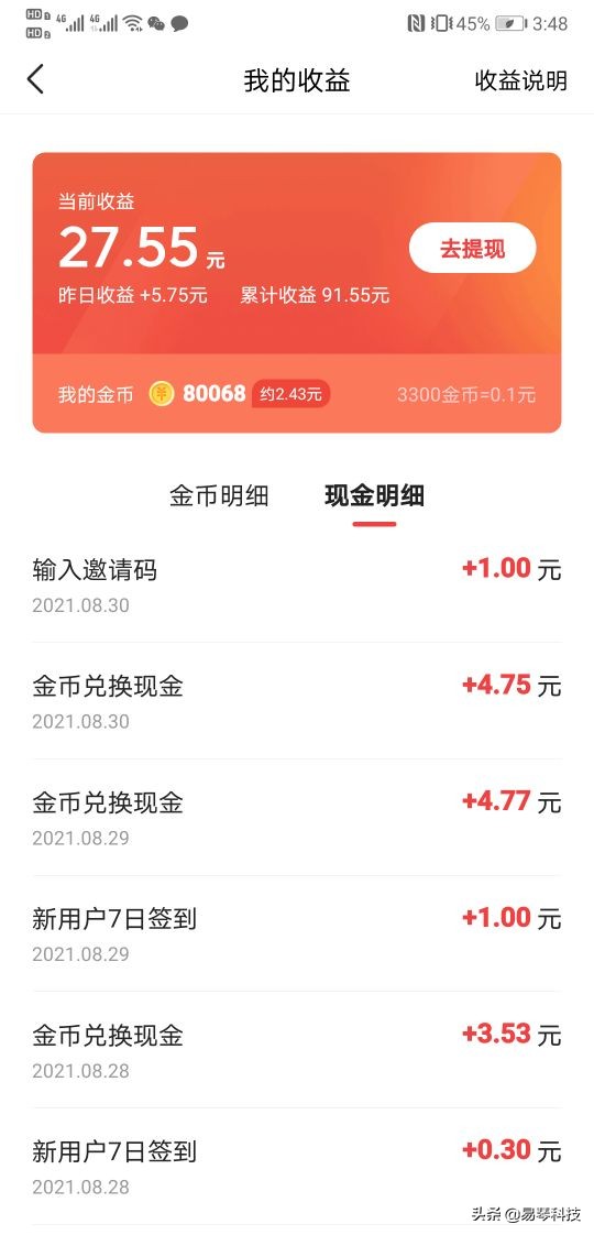 要说赚钱软件还得是头条极速版，随便播放几个视频，零花钱就有了