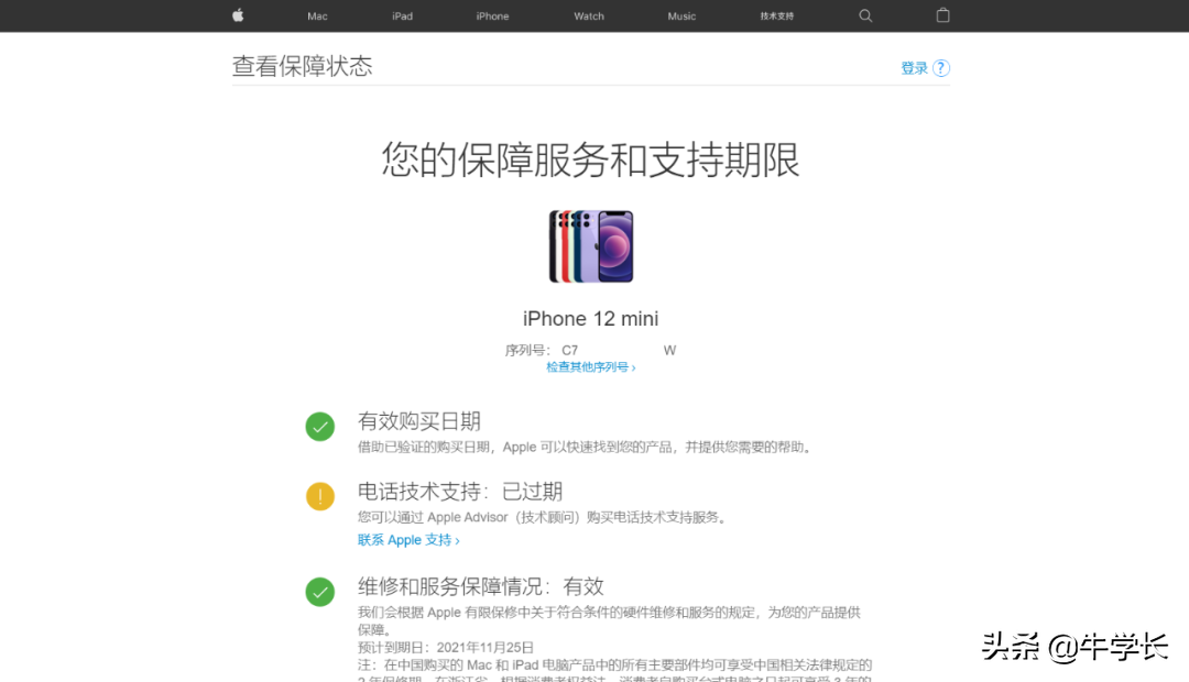 苹果官网序列号查询，购入新iPhone11/12/13验机指南