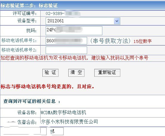 入网许可证怎么查