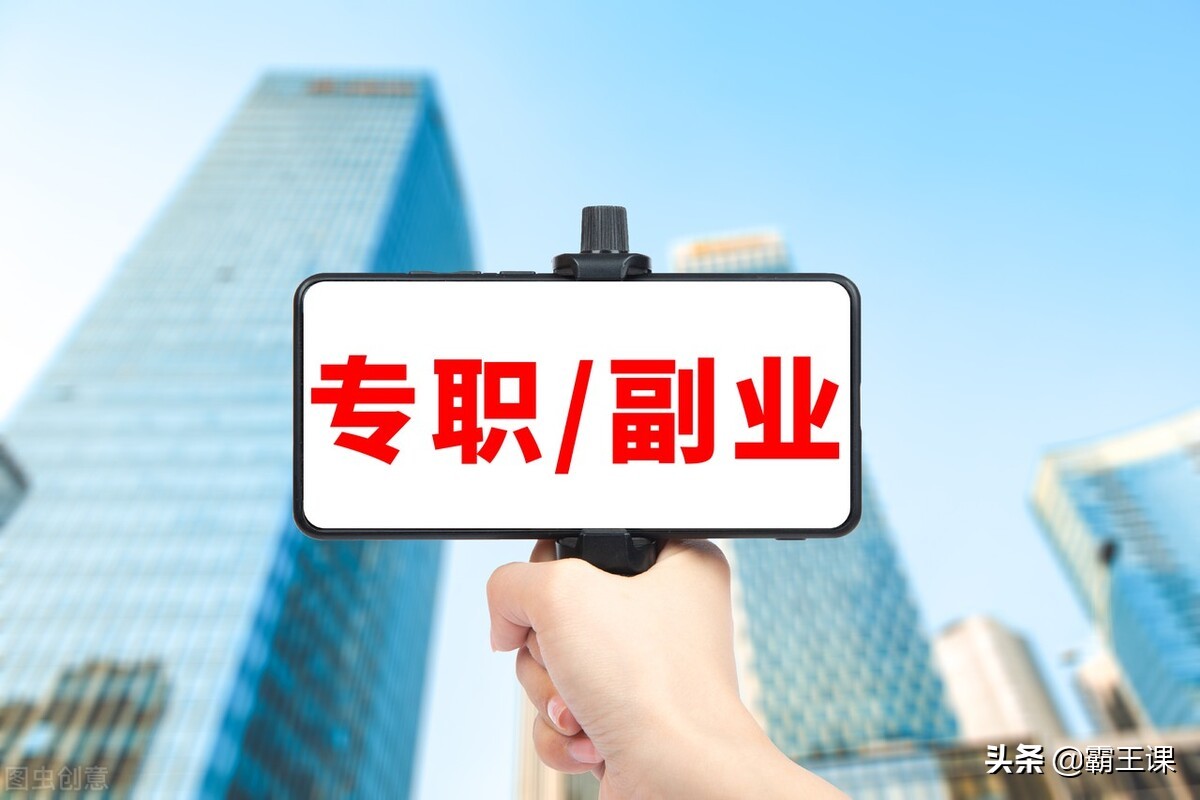 最适合上班族的三类副业，做好你会越来越有钱