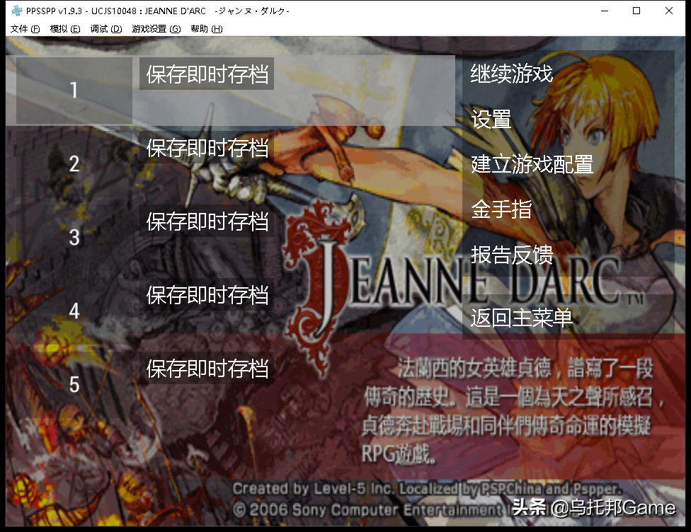 永恒经典的索尼掌机！PSP模拟器深度教程PC篇：模拟器系列009