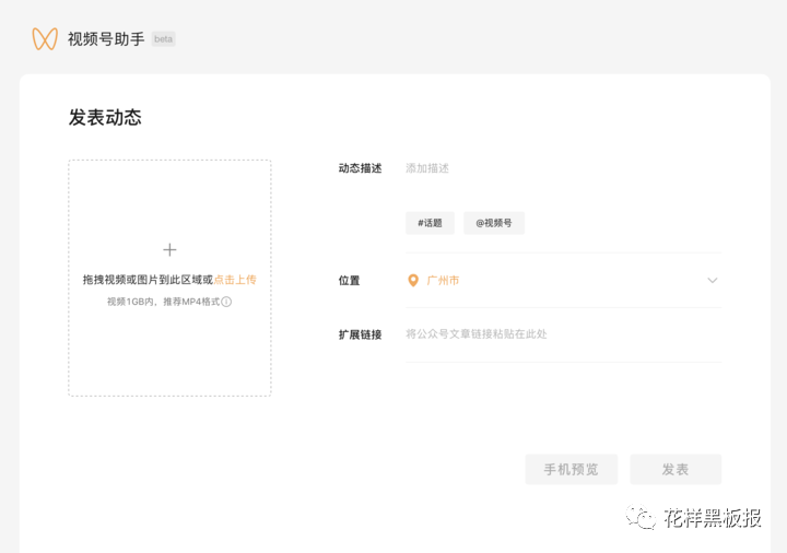 视频号也有后台，你知道吗？