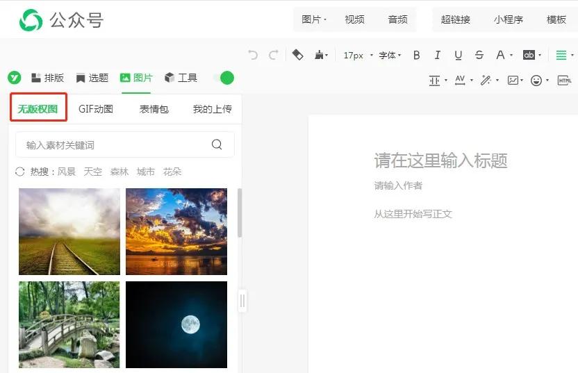 超详细公众号基础设置+排版教程，新手必看
