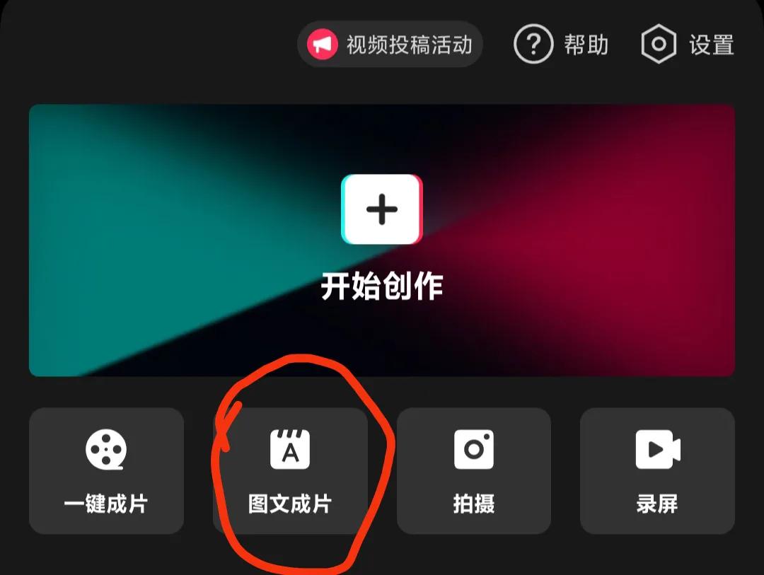 号称日赚500元的剪映“图文成片”，你信了吗？