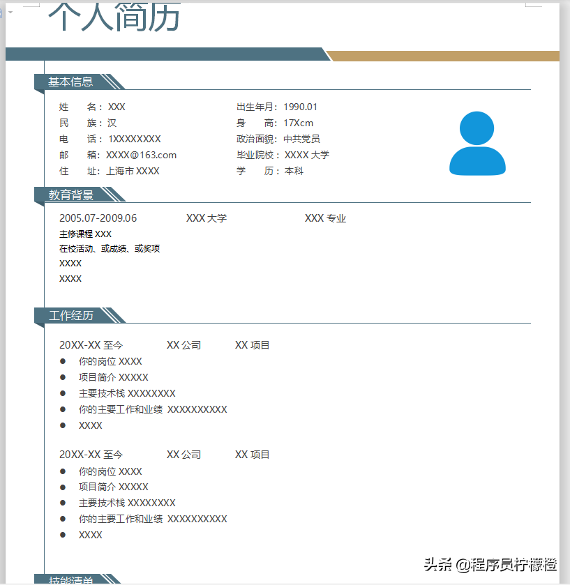 10个简单又实用的简历模板，开放下载，不要错过