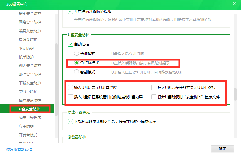 流氓还是卫士？你会设置360吗？保姆级教程「闲瓜说11」