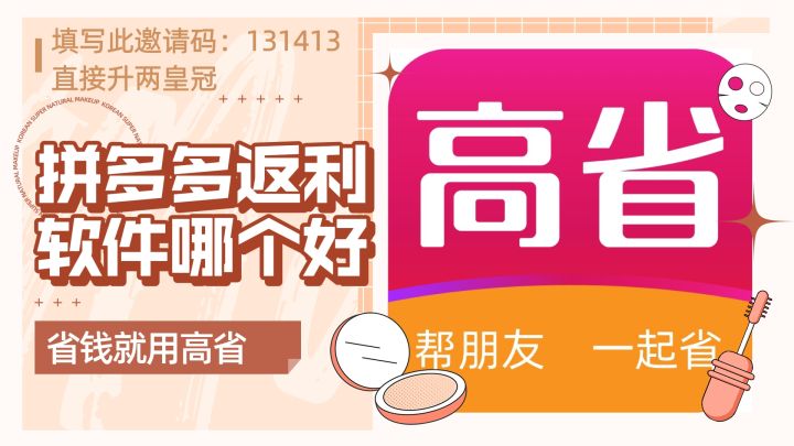 拼多多返利软件哪个最好？