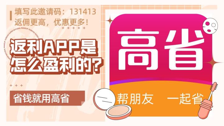 返利app是怎么盈利的？返利app哪个返利最高？