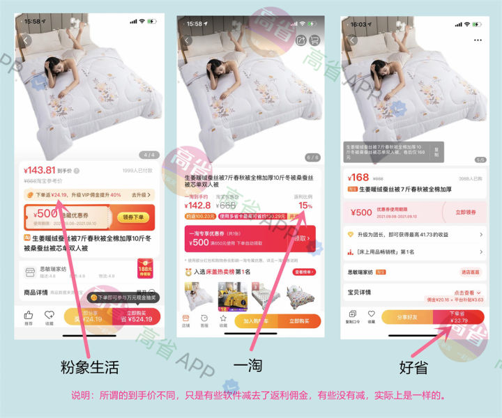 返利app是怎么盈利的?返利app哪个返利最高