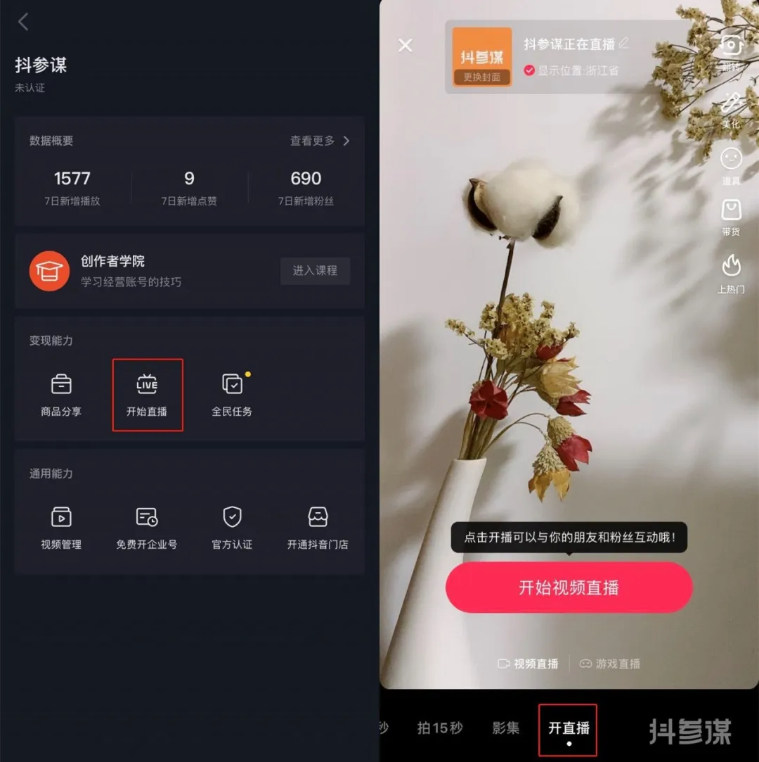 玩转抖音直播需要注意这些
