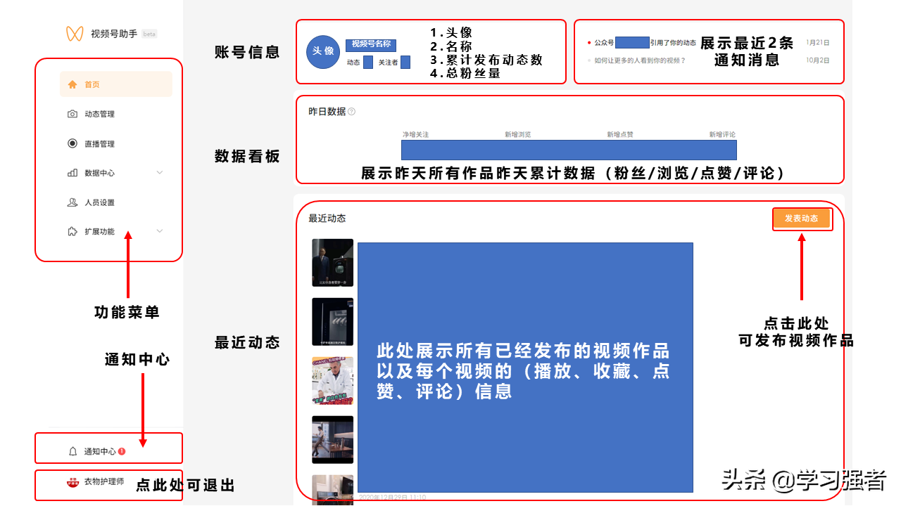 一文带你了解微信视频号助手，作品创作更高效