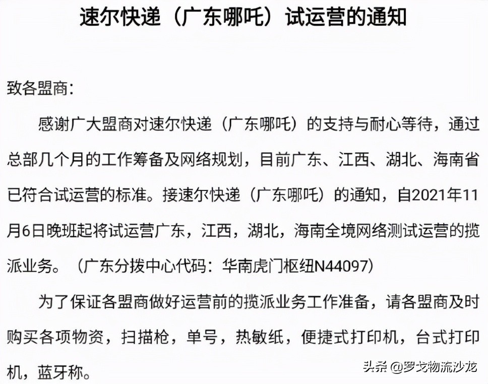 极兔出海，哪吒起网能“闹海”？
