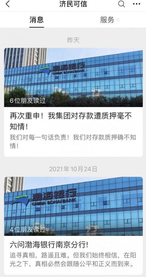 济民可信对渤海银行存款质押不知情 网友称信用是银行的底线