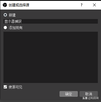 利用OBS推流抖音直播电脑屏幕或PC游戏