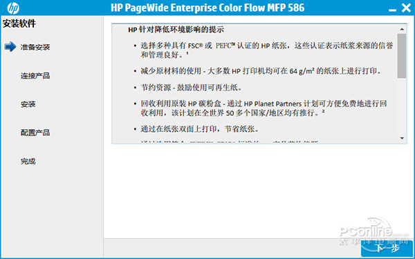 开创商用打印新科技 惠普PageWide 586评测