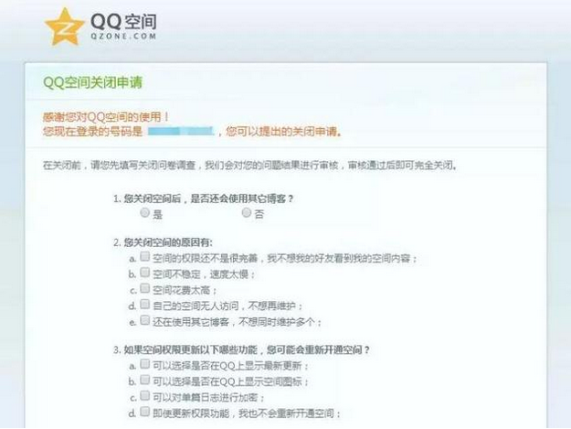 账号注销全攻略，告别QQ微博支付宝